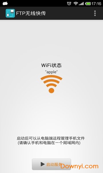 wifi无线文件管理器手机版 v5.4.2 安卓版 0