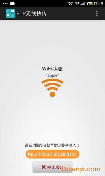 wifi无线文件管理器手机版 v5.4.2 安卓版 1