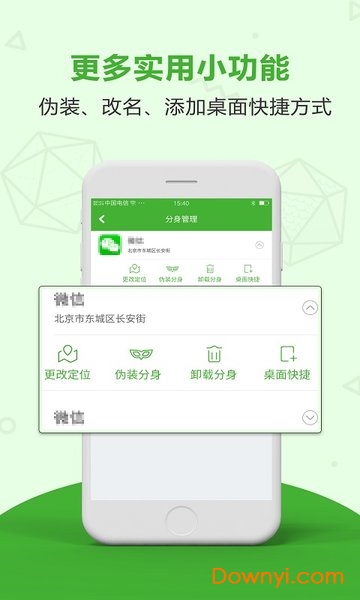 应用分身双开app v4.3.8安卓版0