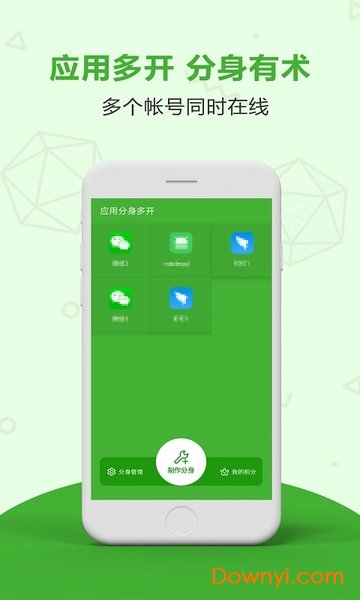 应用分身多开软件