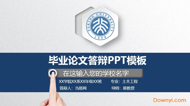毕业论文答辩ppt模板 免费版 0