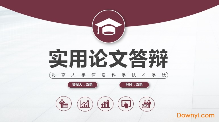 毕业论文答辩ppt模板 毕业答辩ppt模板