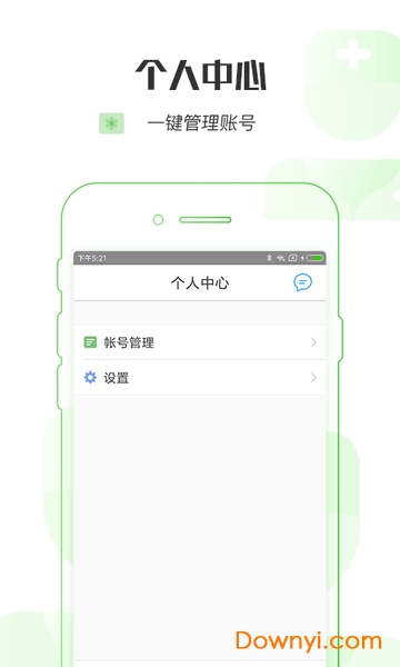 移动医院最新版 v1.5.0 安卓版1