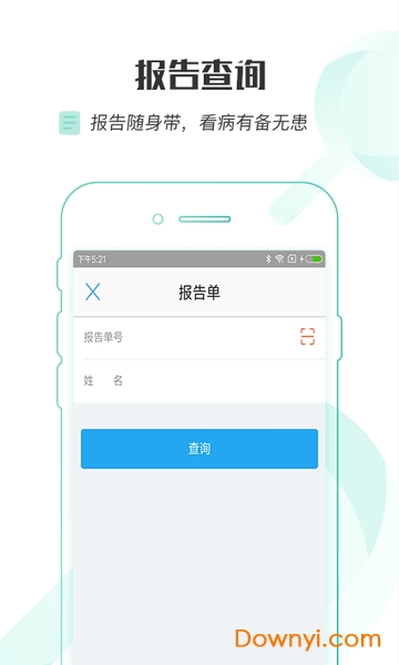 移动医院最新版 v1.5.0 安卓版2