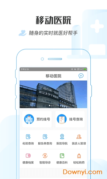 移动医院app 移动医院客户端