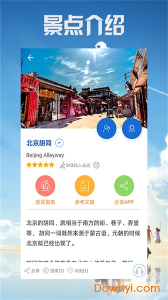 北京旅游宝典 v1.20 安卓版2