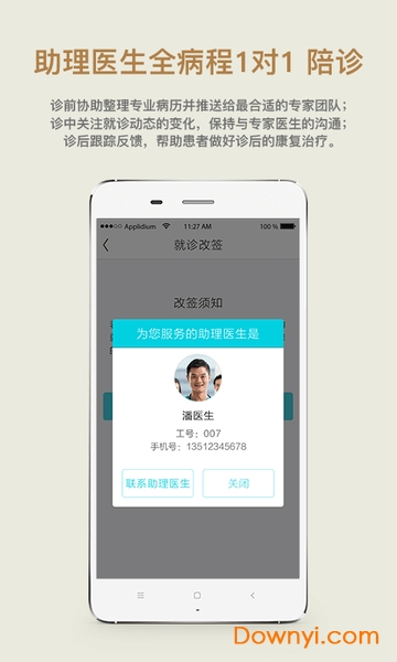 39互联网医院手机版 v0.5.15 安卓版1