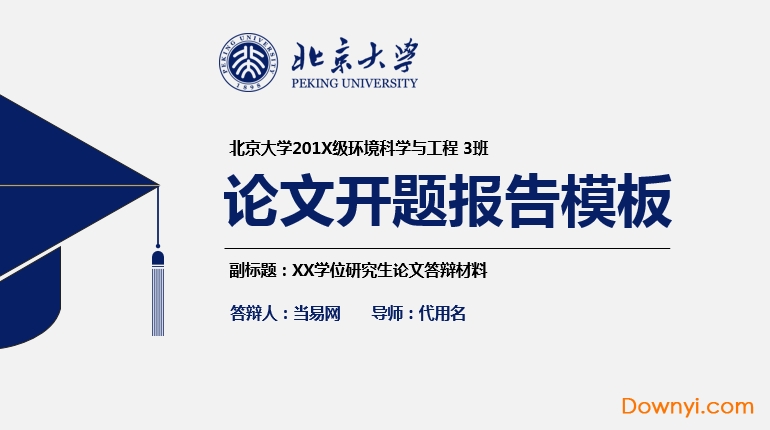 开题报告ppt模板免费模板