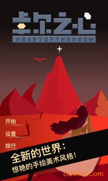 卓尔之心手游 v1.0 安卓版0