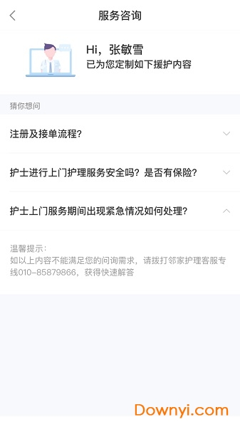 邻家护士手机版 v2.05 安卓版0