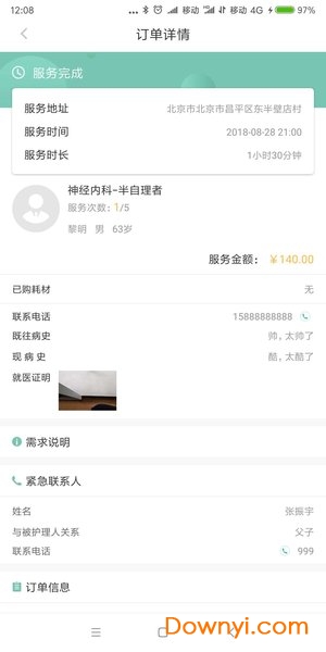 邻家护士手机版 v2.05 安卓版1