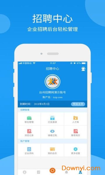 台州招聘网手机版