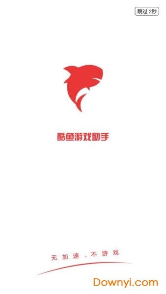 酷鱼游戏助手最新版 v3.0.0 官方安卓版0