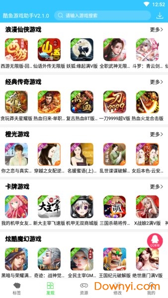 酷鱼游戏助手最新版 v3.0.0 官方安卓版2