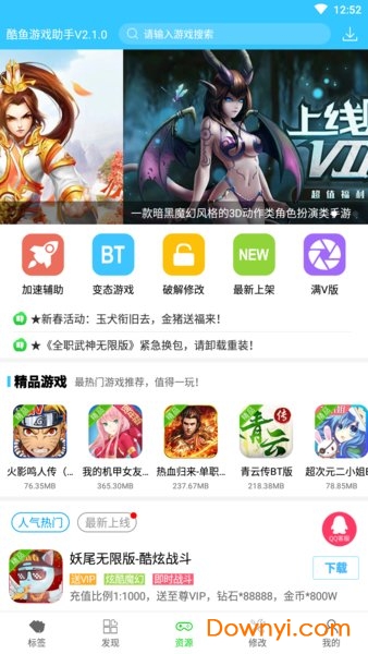酷鱼游戏助手app