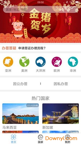 易签通手机版 v1.0 安卓版0