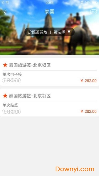 易签通手机版 v1.0 安卓版3