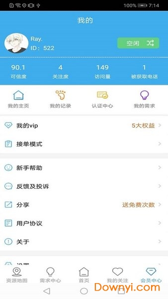 都可信软件 v1.4 安卓版2