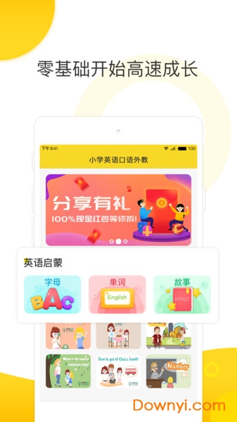 小学英语口语外教手机版 v1.0 安卓版1