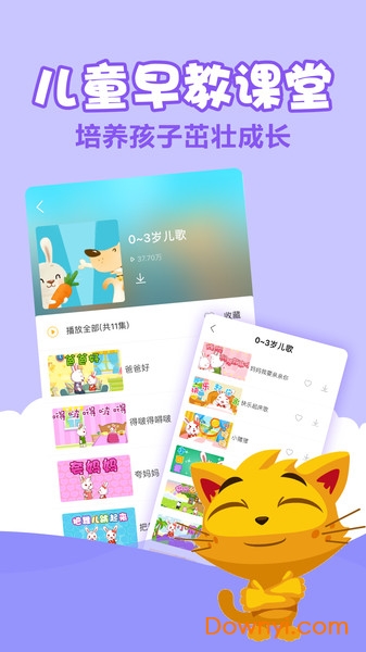 亲贝儿歌app v2.5.8 安卓版2