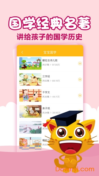 亲贝儿歌app v2.5.8 安卓版3