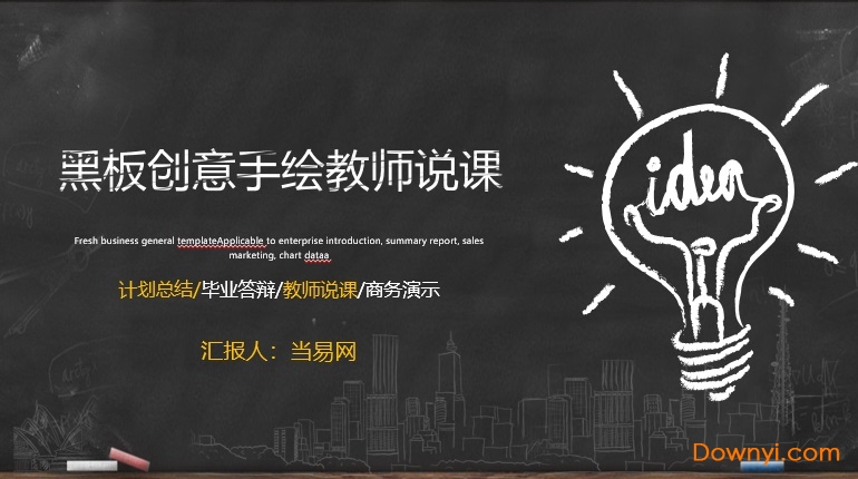 说课ppt模板免费版