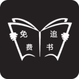 免费追书修改版