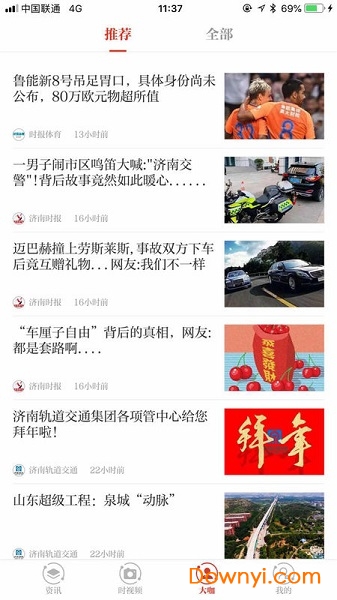 新时报客户端 v3.0.0 安卓版1