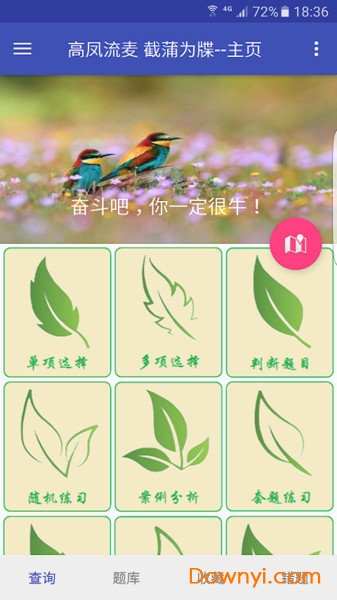 奋吧牛公务员亿题库 v2.0 安卓版1