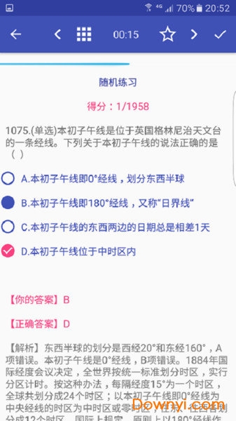 奋吧牛公务员亿题库 v2.0 安卓版2
