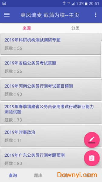 公务员亿题库app