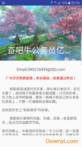 奋吧牛公务员亿题库 v2.0 安卓版0