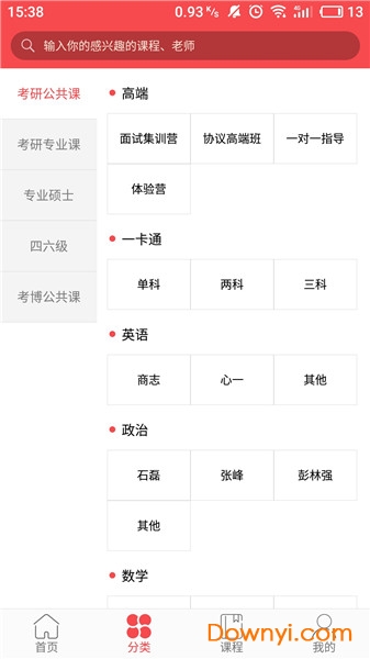 抢分考研修改版 v2.0.1.3 安卓版1