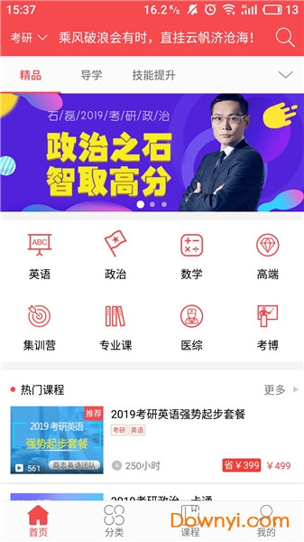 抢分考研修改版 v2.0.1.3 安卓版2