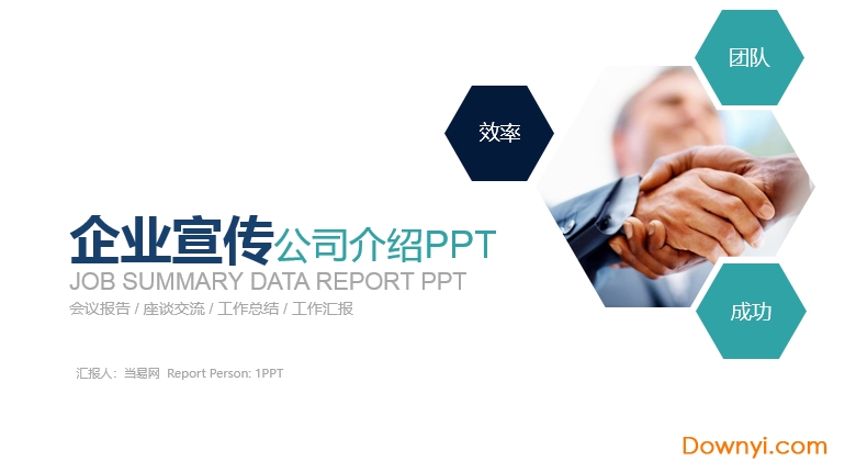 公司介绍ppt模板 最新完整版 0