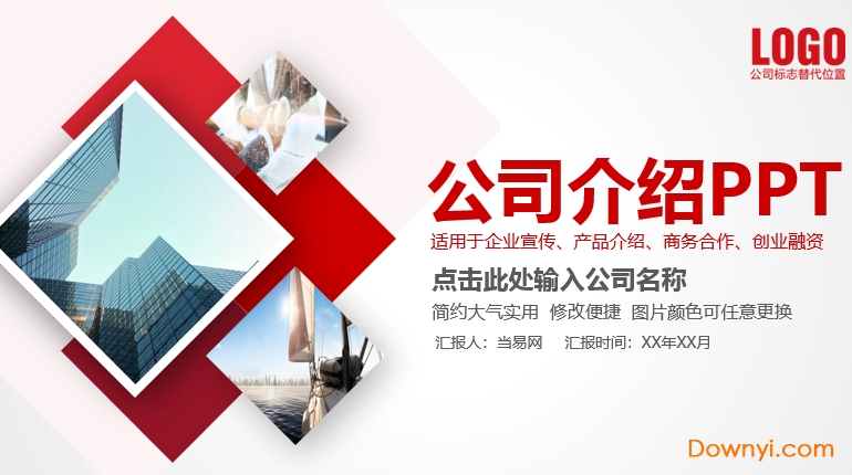 公司介绍ppt模板 公司简介ppt范本