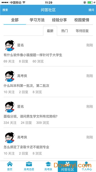 高考圈手机版 v2.4.1 安卓版1