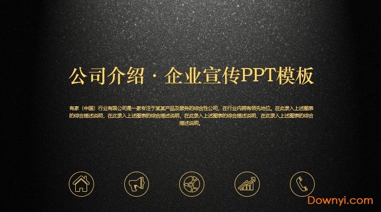 企业宣传ppt模板免费版