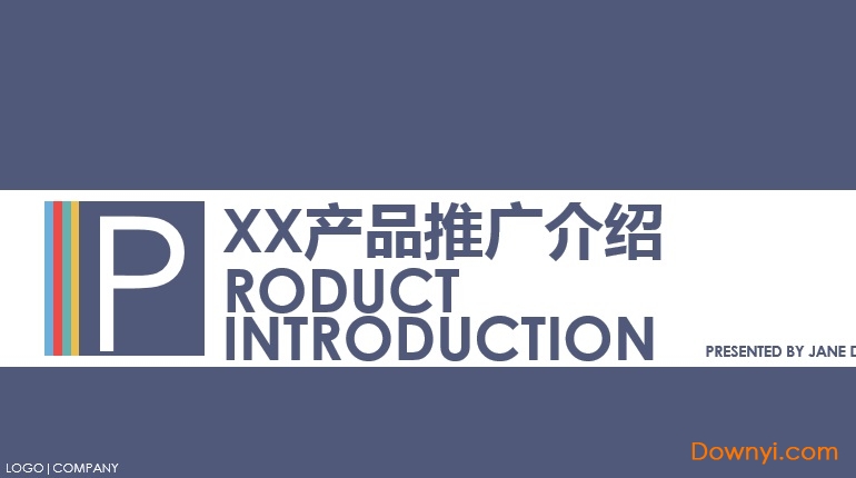 产品推广介绍ppt模板 完整版 0