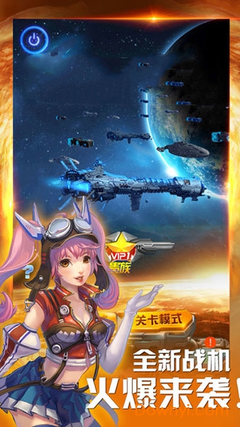 全民萌战机修改版 全民萌战机内购修改版
