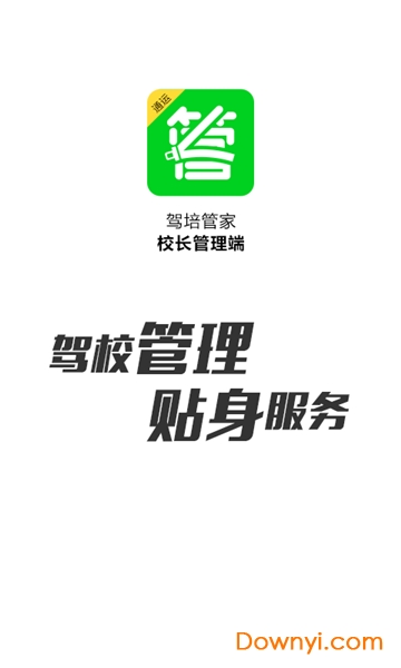 驾培管家手机版 v3.3.1 安卓版2