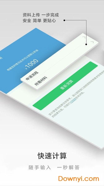 全国社保查询软件