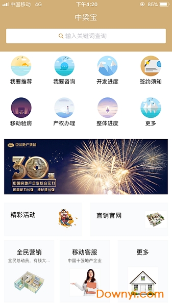 中梁地产中梁宝 v2.8 安卓版3