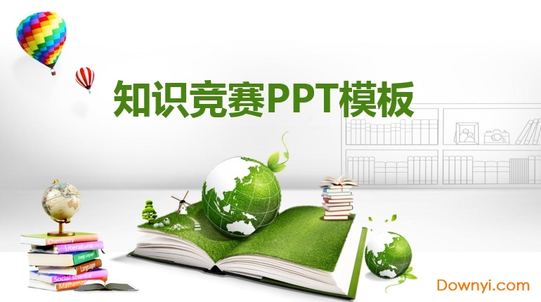 知识竞赛ppt模板免费版