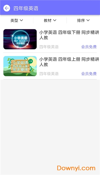 小学神软件 v1.0.0 安卓版2