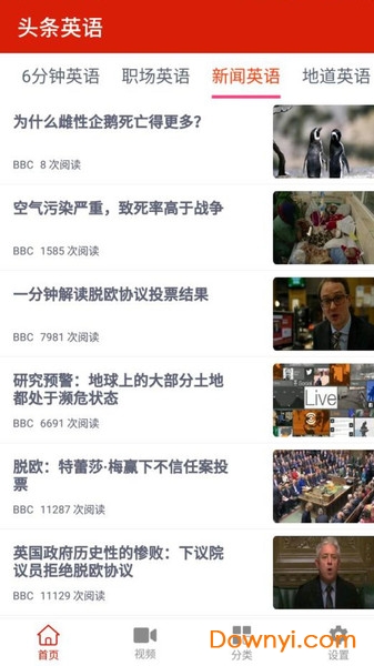 头条英语软件 v1.0 安卓版1