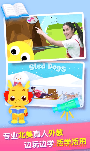 小伴龙外教课手机版 v1.0.0 安卓版1