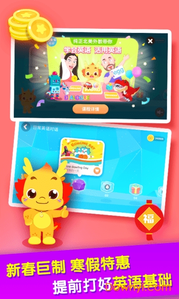 小伴龙外教课手机版 v1.0.0 安卓版2