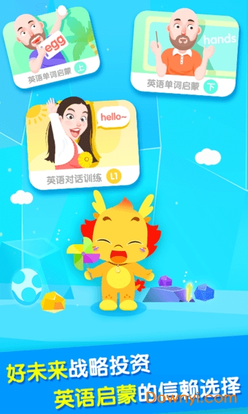 小伴龙外教课手机版 v1.0.0 安卓版3