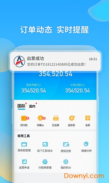美亚航旅手机版 v2.5.8 安卓版 0